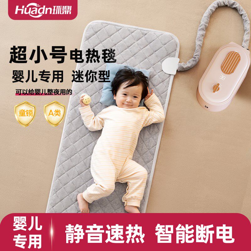 小尺寸电热垫婴儿床专用单人电褥子小型电热毯子水循环儿童水暖