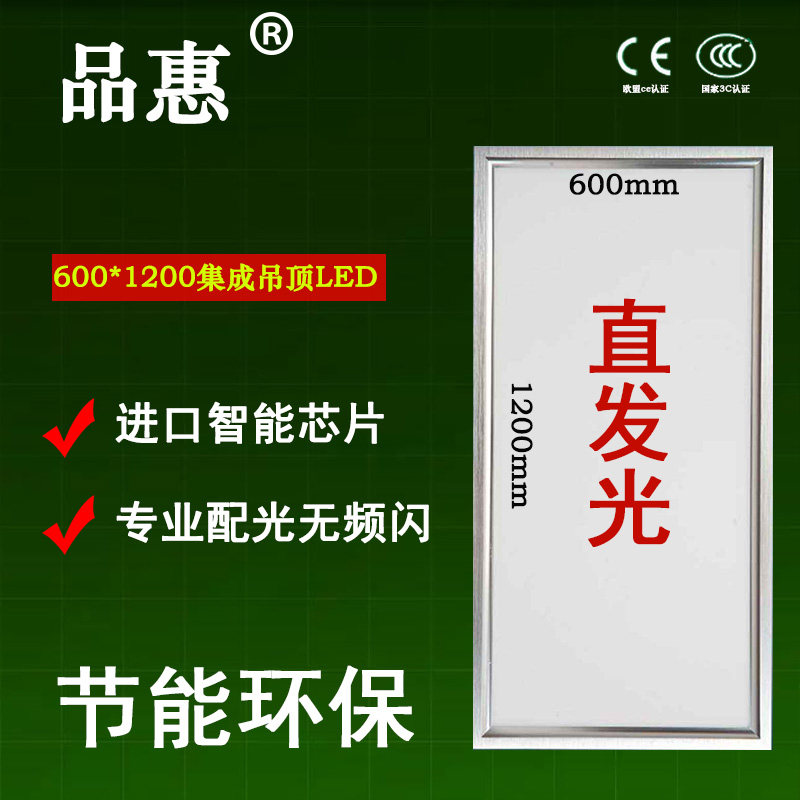 集成吊顶 60*120矿棉板平板灯铝扣板石膏板60L0x1200LED直正发光