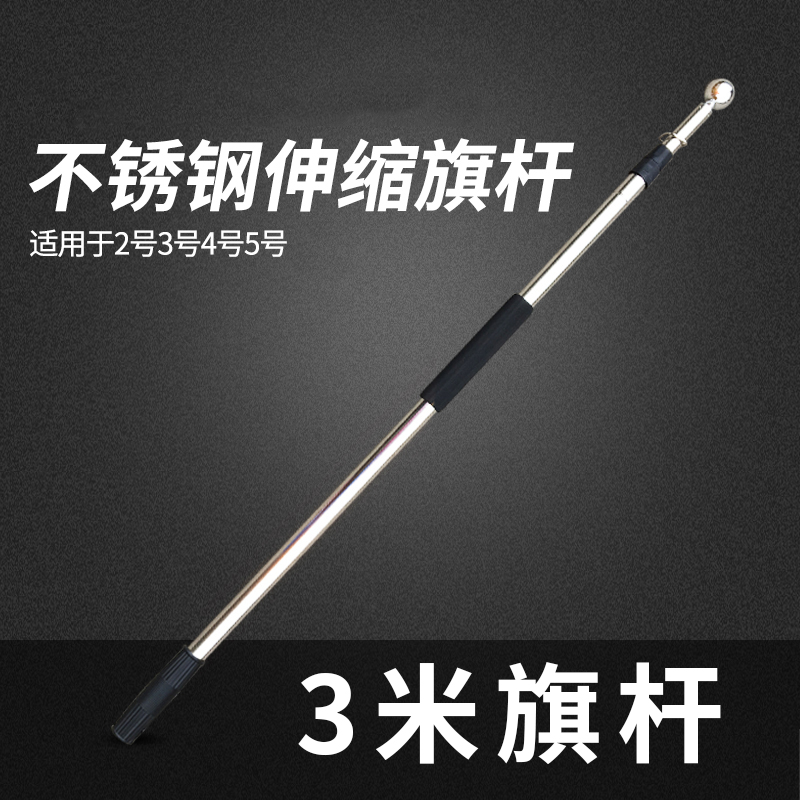 旗杆户外3米伸缩2米旗杆不锈钢3米手持4米2.5米导游旗杆手摇旗杆