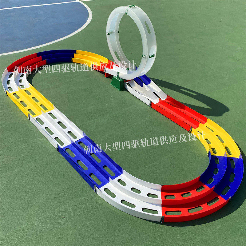 商场游乐园大型设计两轨赛道四驱车活动竞赛飞环圈转换道跑道轨道