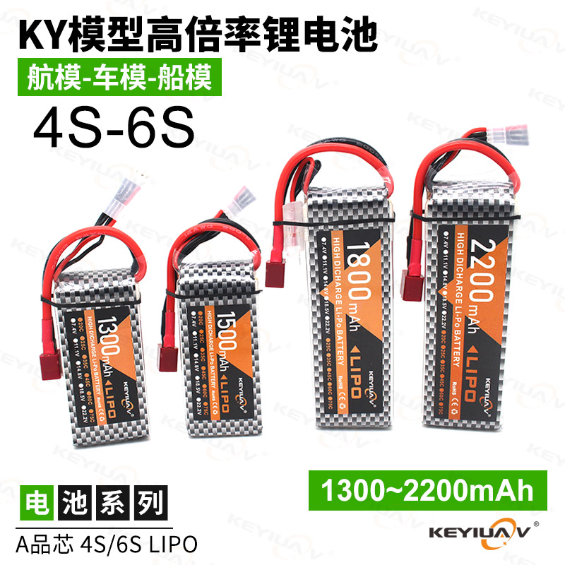 KY锂电池航模固定翼飞机4S 6S 14.8V 1300/1500/1800U/2200mah车