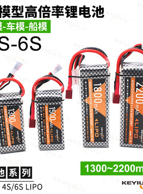 KY锂电池航模固定翼飞机4S 6S 14.8V 1300/1500/1800U/2200mah车