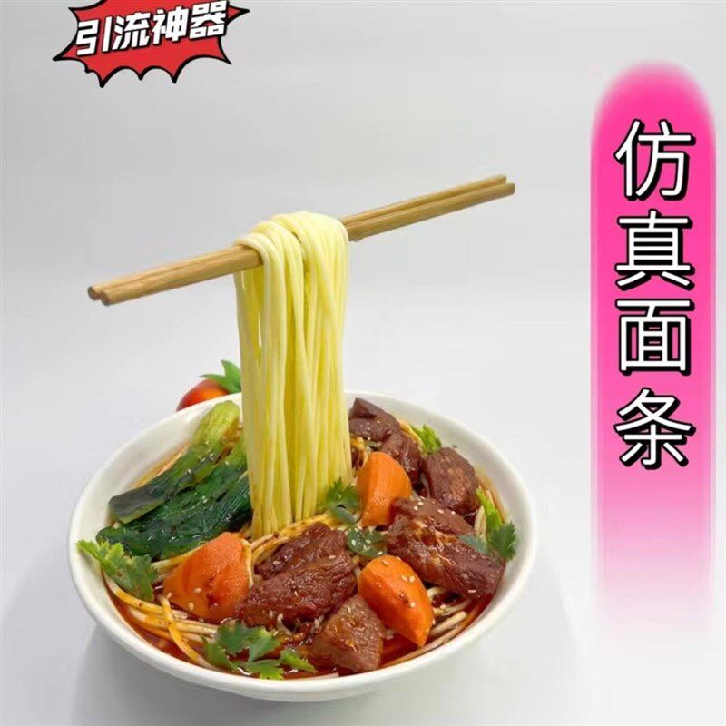仿真面条拉面模型假面条摆件重庆小面牛肉面网红拍摄影视面条道具