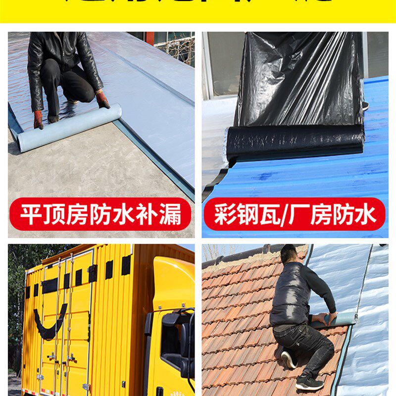 彩钢瓦铁皮板房补漏胶屋面自粘防水卷材油毡材料房顶防漏水胶带贴