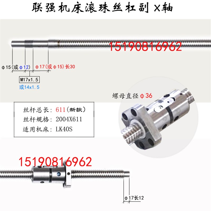 联强数控车床滚珠丝杆LK30 32 35 40 56机床中拖板X轴丝杆
