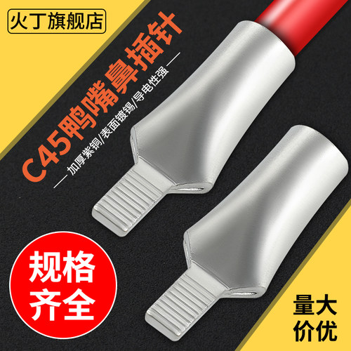 c45紫铜鸭嘴鼻冷压接线端子铜鼻子DZ47空开断路器X插针插片端子