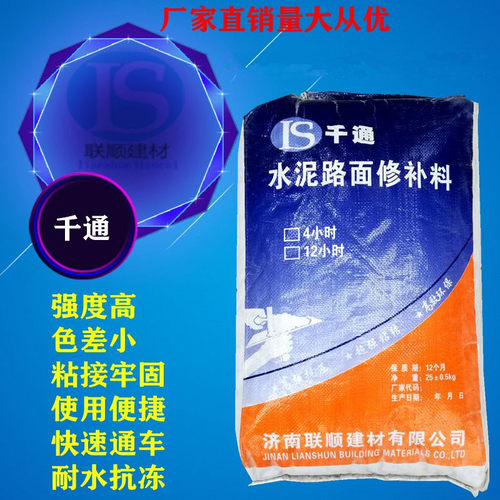 高强水泥混凝土路面快速修补材料露石子起砂处理剂地面裂缝修复剂
