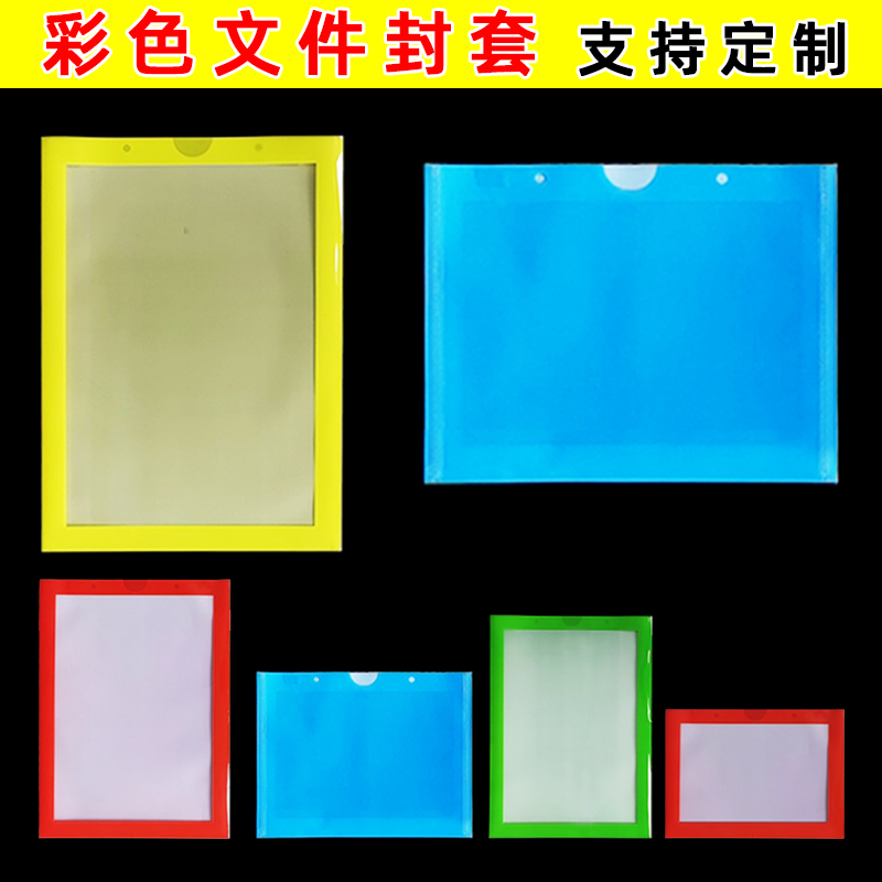彩色文件套保护壳相框形象展示墙画框海报相片照片A4资料边框封套