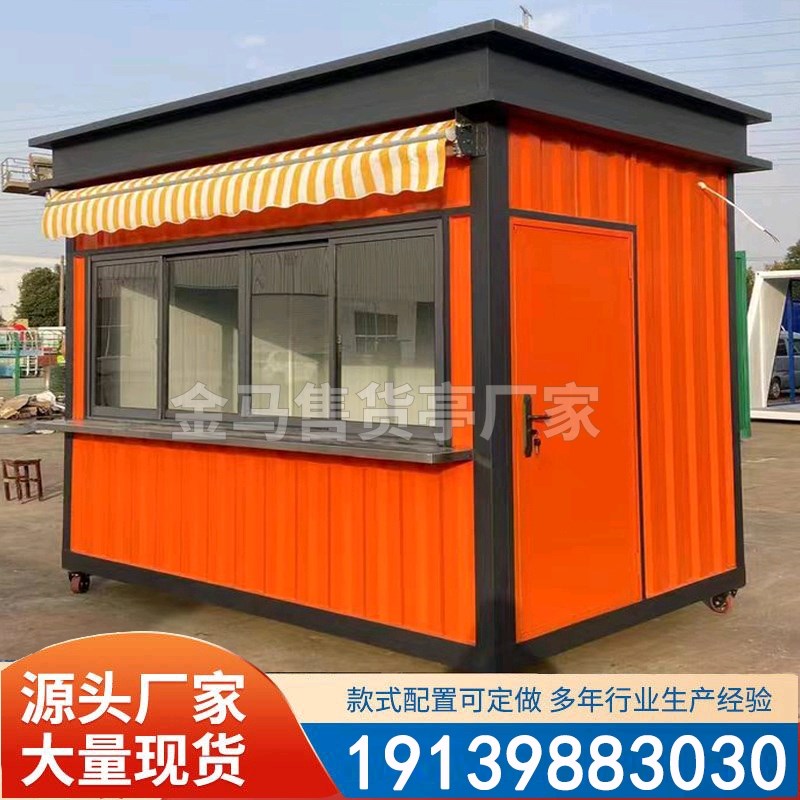 移动商铺户外景区售货亭公园售票亭夜市摆摊售卖亭商业街奶茶店