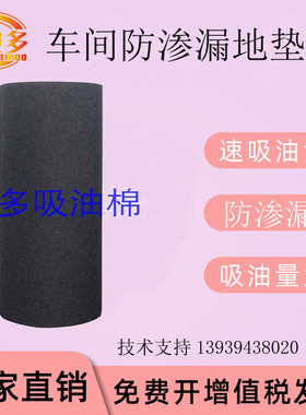 吸油毡吸油毯吸油棉车间吸油吸水PDE覆膜防滑防渗漏地垫加厚包邮