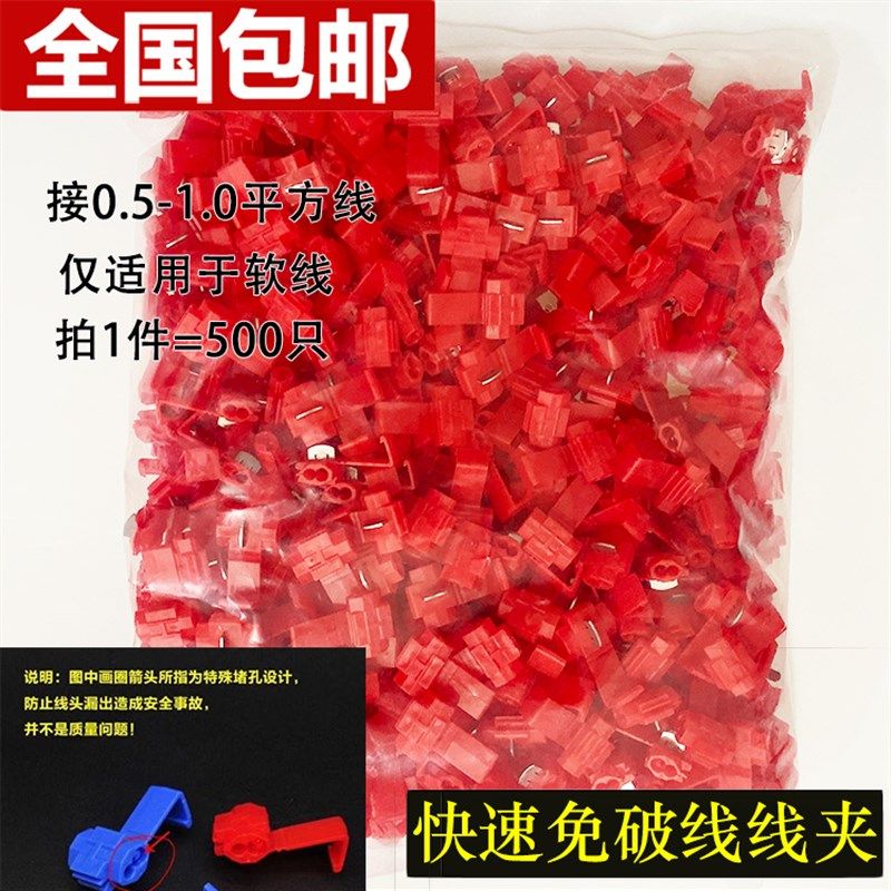 500只红色免破线免剥线汽车取电接头快速分线并Q线扣10A接线端子