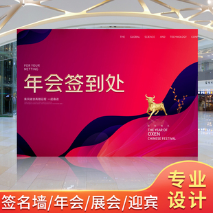 喷绘布签名墙展架kt板背景签到处海报广告牌定制打印制作印刷定做