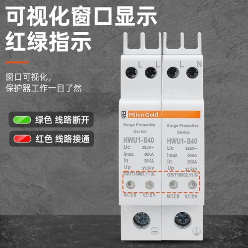 新型智能防雷保护器一体小体积2p4p20KA40KA家装带指示浪涌保护器
