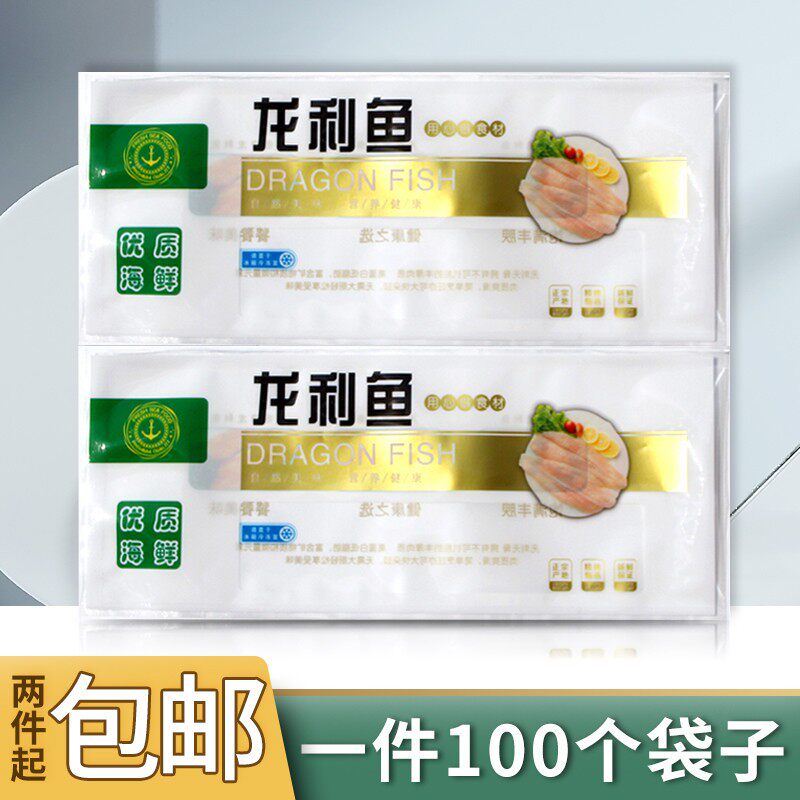 新款龙利鱼柳包装袋真p空塑料袋海鲜冻品礼品袋海鱼肉海货食品袋