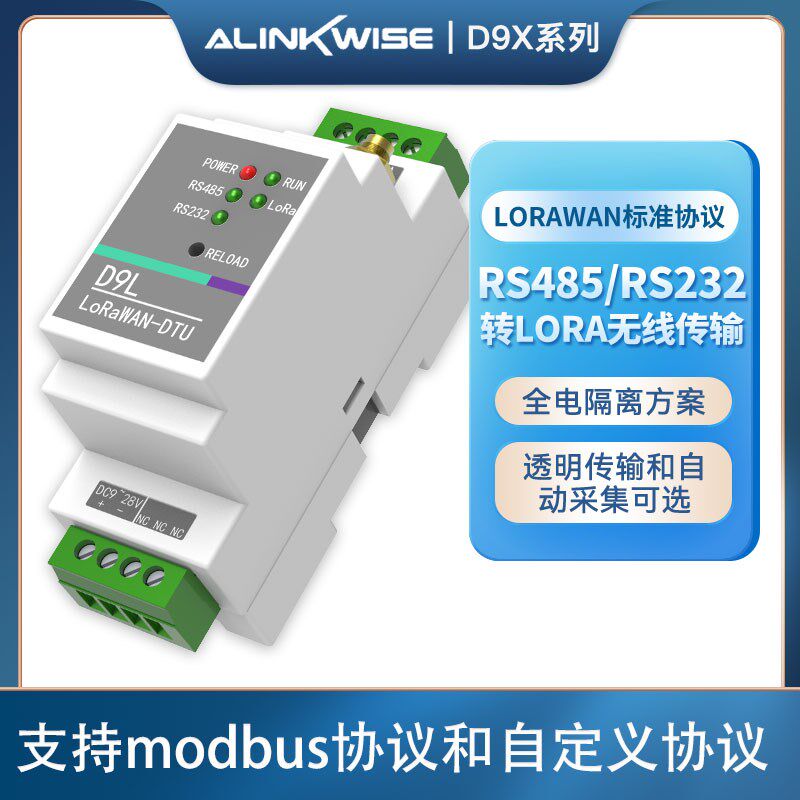 485232串口转LoRaWAN无线传输透传和定时采集可设Y置方便好用