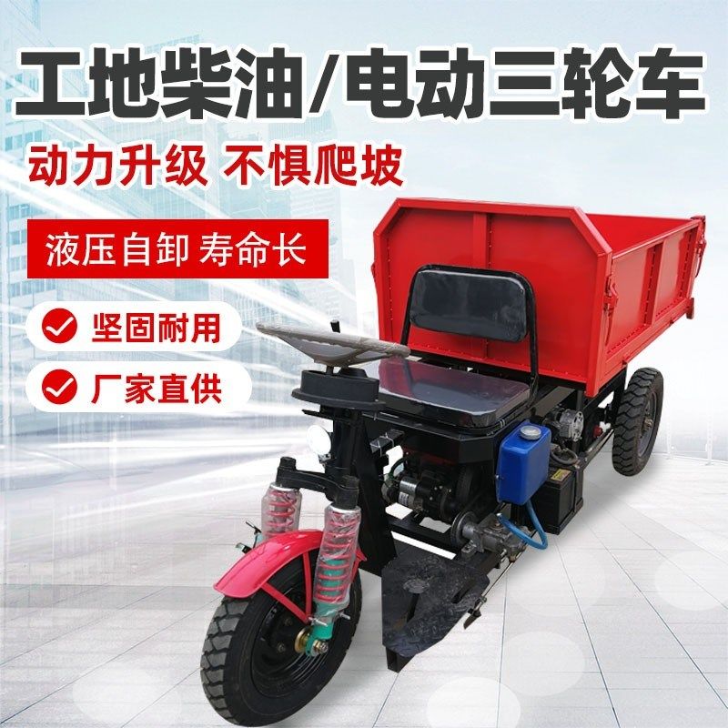 工地电动三轮车 12 15 18马力载重爬坡翻斗车 农用柴油三轮车小型