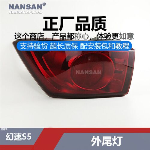 适用于北汽幻速S5后尾灯 幻速S5C尾灯罩后灯倒车灯刹车灯N42ZH