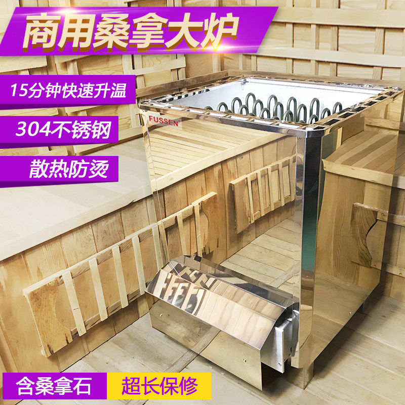 桑拿炉浴池用桑拿房设备干蒸机加热汗蒸馆商用洗浴浴室不锈钢大型