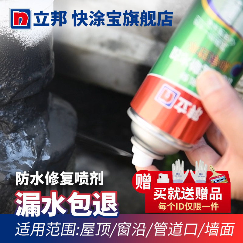 立邦快涂宝屋顶防水补漏材料外墙涂料楼顶胶防漏裂缝防水补漏王