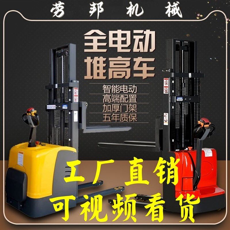 劳邦全电动叉车全自动电动升高车装卸车2吨3吨前移配重式电动叉车
