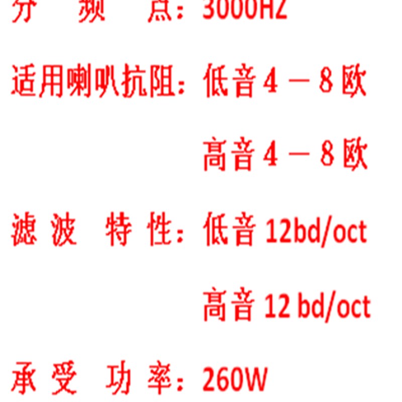 包邮音箱分频器二分频三分频双高音双低音低音炮大功率分频器