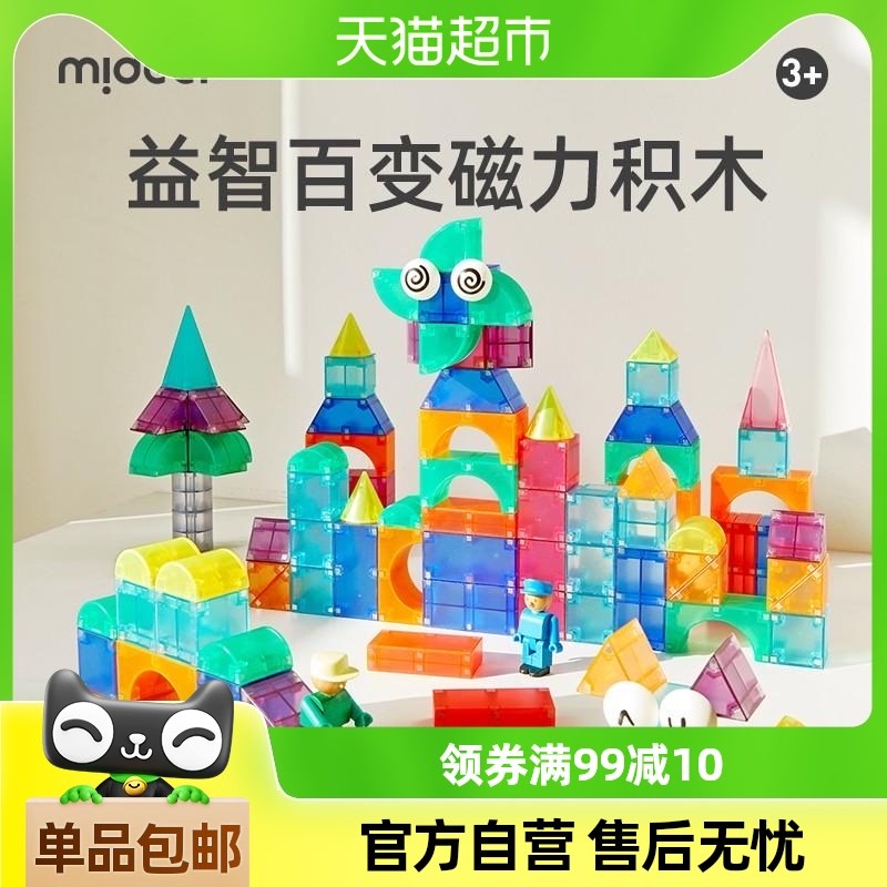 mideer弥鹿儿童拼装磁力立体几何大颗粒积木百变磁力片益智玩具
