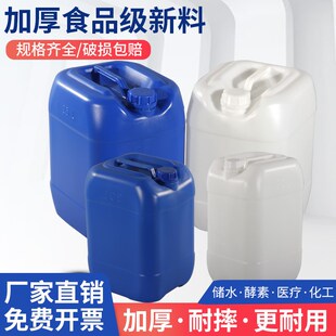 堆码桶实验室化工桶25t升塑料桶方形酒桶油桶药剂桶耐酸碱废液桶