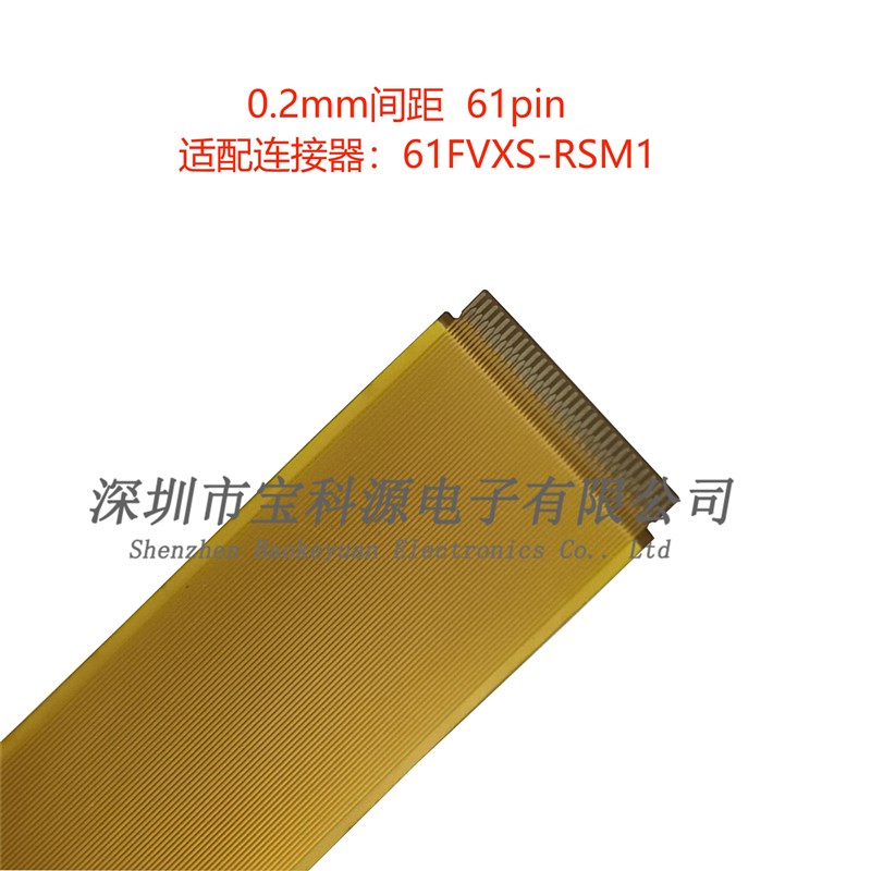 FPC液晶屏软排线 0.2mm间距 61PEin 0.2-61P 同面 长度定做