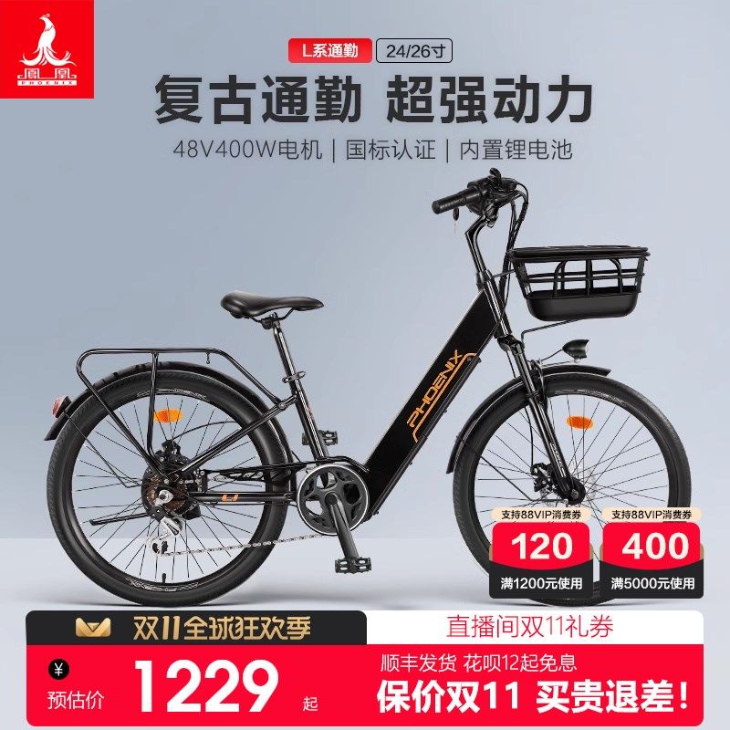 【新品】凤凰锂电池电动自行车男女士电动车助力小型新国标电单车