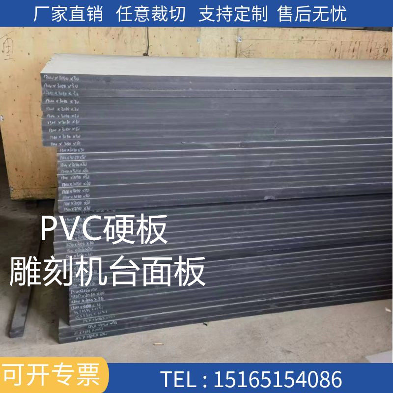 雕刻机真空吸附台面板PVC硬板加工定制塑料硬板灰黑色挡板pvc板材