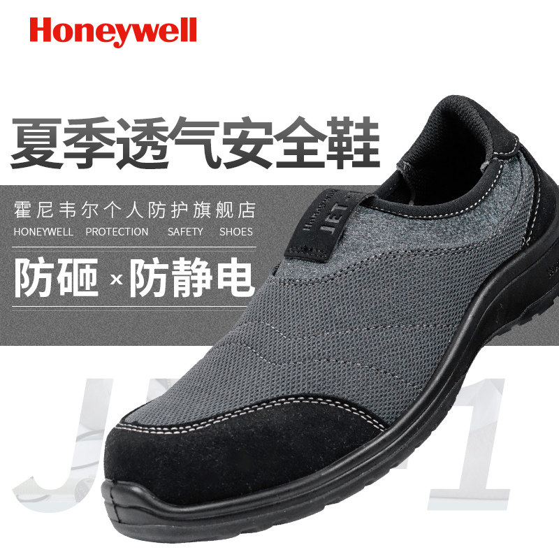 霍尼韦尔轻便透气安全鞋劳保鞋男士安全工作鞋防砸夏季耐磨工地