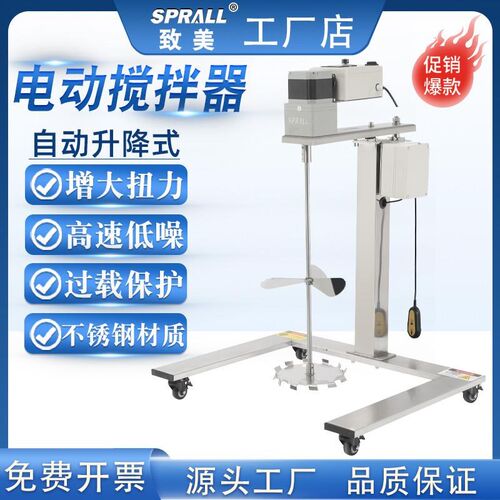 电动搅拌器遥控自动升降式油漆胶水M食品全不锈钢搅拌机