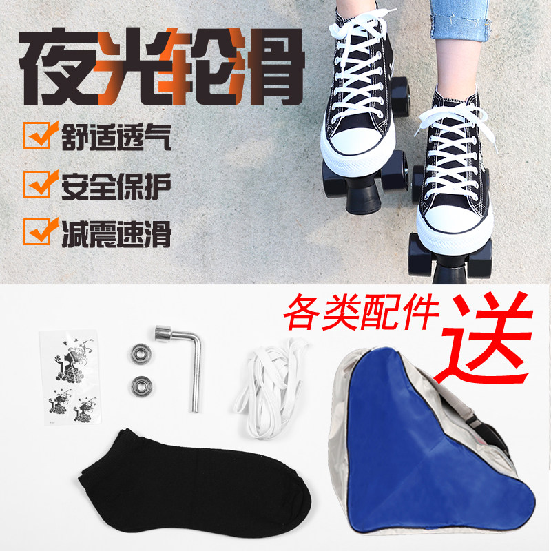 帆布溜冰鞋成年双排滑轮旱冰鞋四轮双排轮滑鞋男女萤闪光轮滑冰鞋