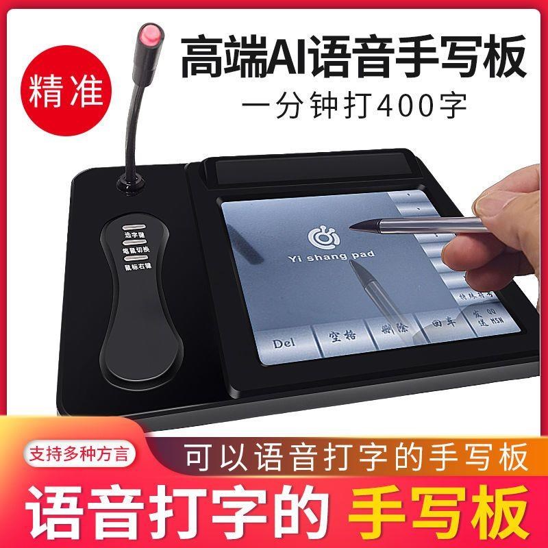 手写板电脑手写输入写字板智能老人语音打字转文字手写键盘一体