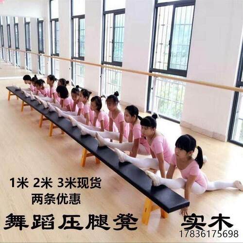 舞蹈凳子练功压腿体操凳老虎耗腿凳平衡凳子长凳板凳X道具专业把