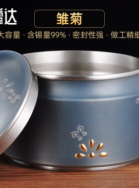 廖达纯锡茶叶罐雏菊锡罐茶罐送客户长辈退休纪念高档定制商务礼品