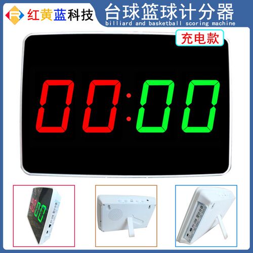 台球计分器 乒乓球记分s器 羽毛球记分器  充电款可用24小时