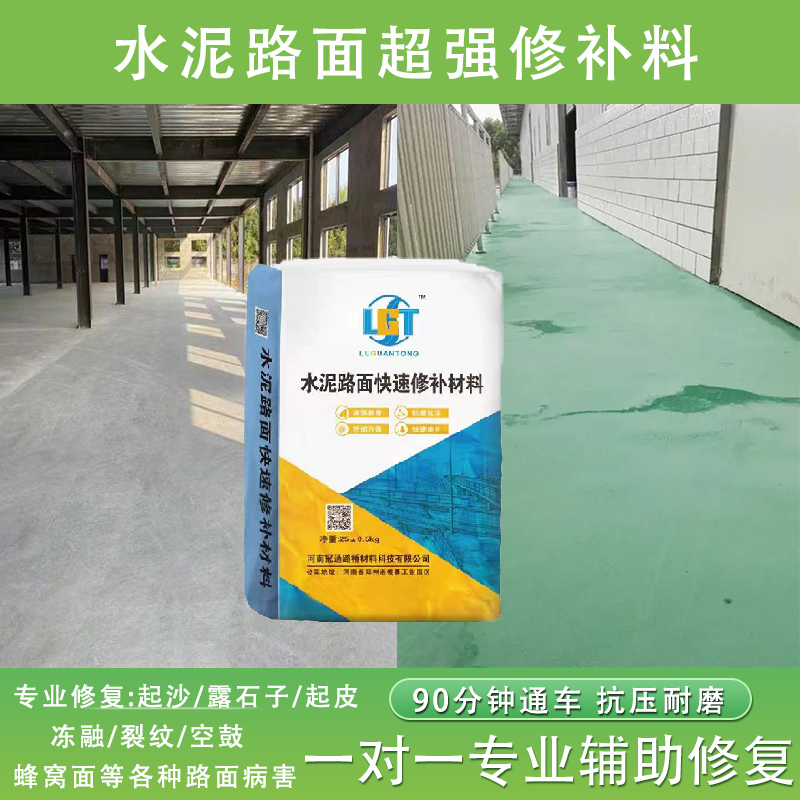 水泥路面高强度修补料混凝土地面起沙露石坑槽麻面裂缝快速修补料