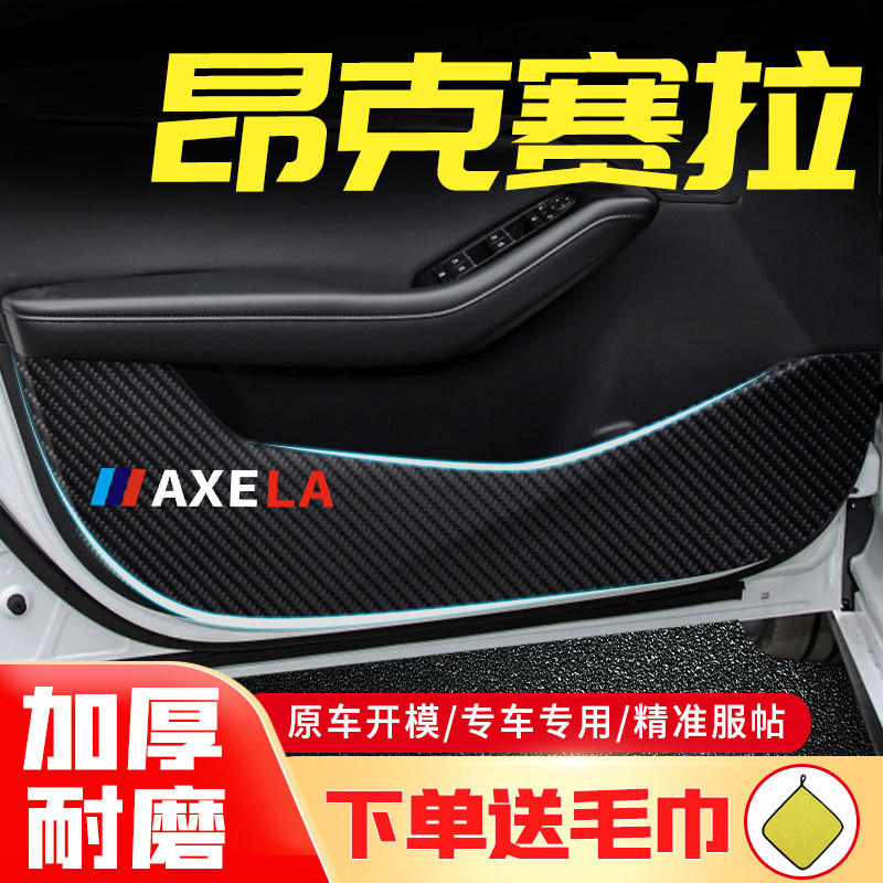 马自达3昂克塞j拉车门防踢垫次世代改装汽车用品大全配件内饰马三