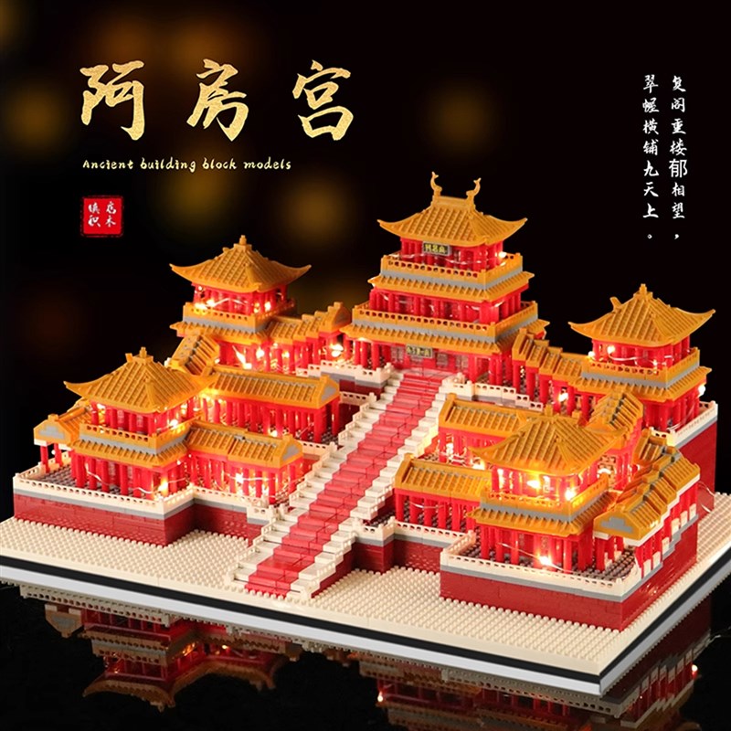 阿房宫积木2025新款玩具益智拼图高难度中国榫卯结构拼装建筑模型