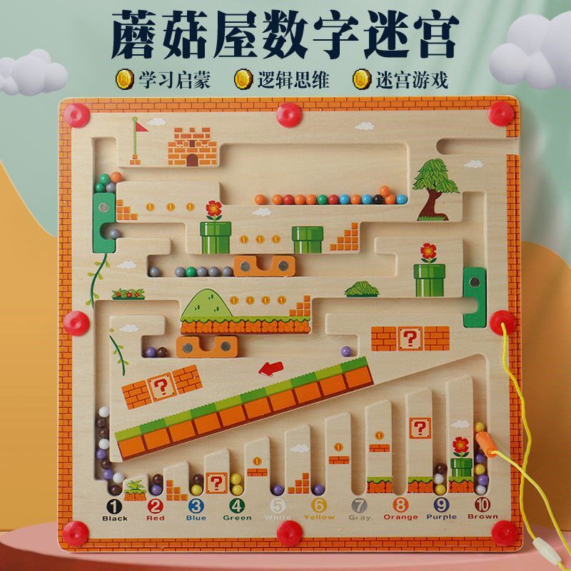 磁性数字运笔机关迷宫走珠玩具儿童益智蘑菇屋颜色分类专注力训练