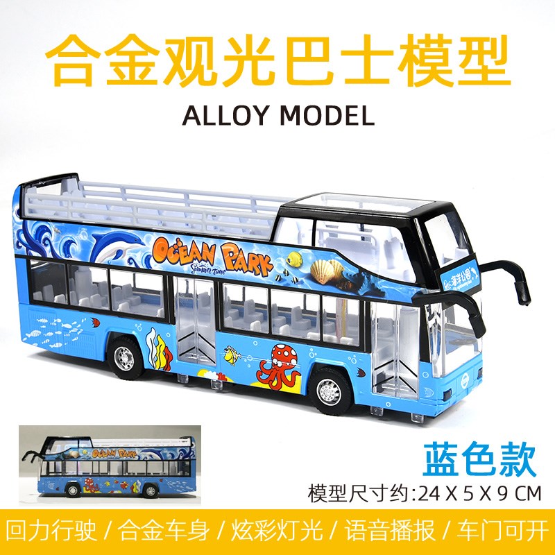玩具处理合金双层巴士公交车玩具男孩儿童车大巴校车公共汽车模型