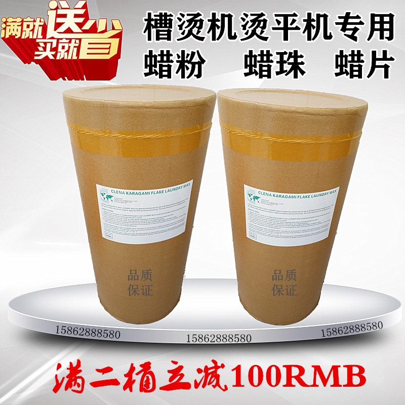 50磅酒店槽烫机蜡膏颗粒粉墨蜡粉菱形蜡片L大平熨烫平机蜡腊粉片
