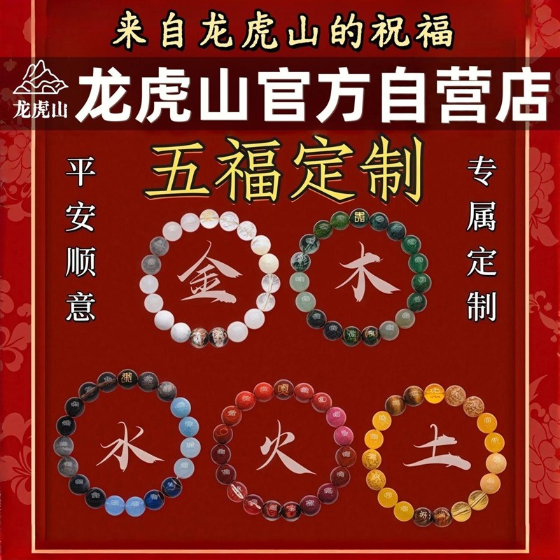 龙虎山法物五行天然水晶玛瑙多宝手链磁场平衡手串好运Y本命年饰
