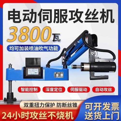 新款电动攻丝机全自动伺服攻牙机台式小型手持摇臂全自动攻丝机