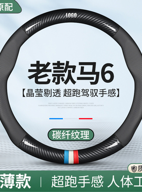 适用新老款马6方向盘套04 p05 06 07 08 09 10 11 12年马自达6把