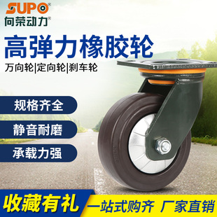 SUPO向荣脚轮4寸5寸6寸8寸高弹力橡胶万向轮重型轮工业轮静音轮子