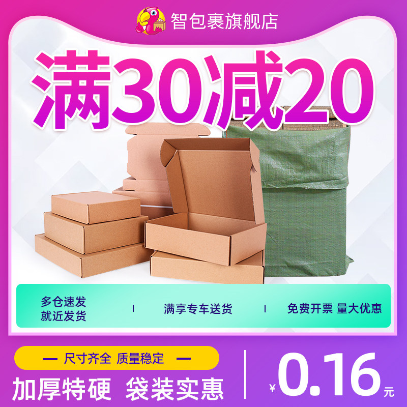 飞机盒袋装纸箱j扁平小纸盒加厚特硬发货打包内衣包装快递盒子