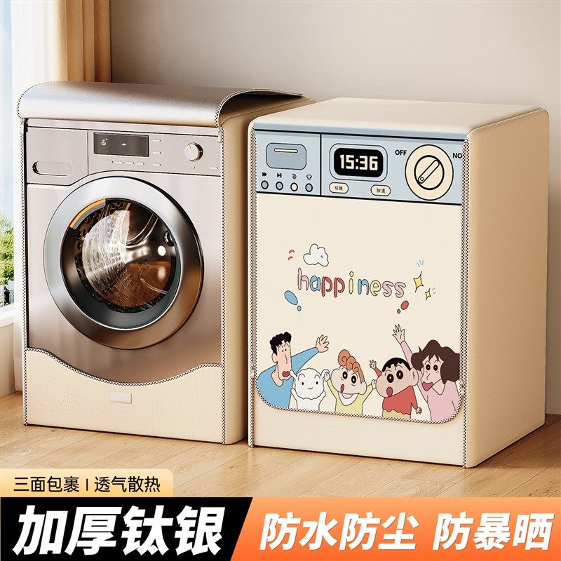 2025新款洗衣机防晒保护罩防水防尘防雨罩全自动滚筒洗衣机盖布,居家布艺,洗衣机罩,淘宝优惠券,粉丝福利购,淘宝优惠卷
