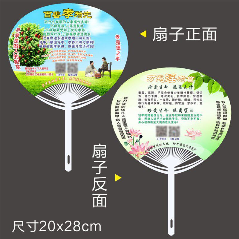 戒色不干胶宣传单戒色宣传纸单贴纸戒邪淫宣传贴纸扇子夏天广告扇